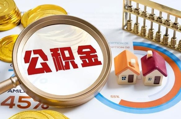 大连住房公积金封存怎样取出来（公积金封存怎么取出来?）